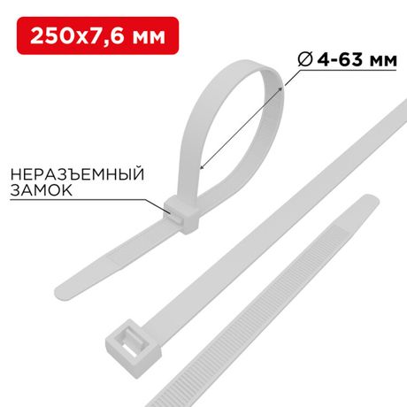 Хомут кабельный 7.6х250 нейл. бел. (уп.100шт) Rexant 07-0252 MEET
