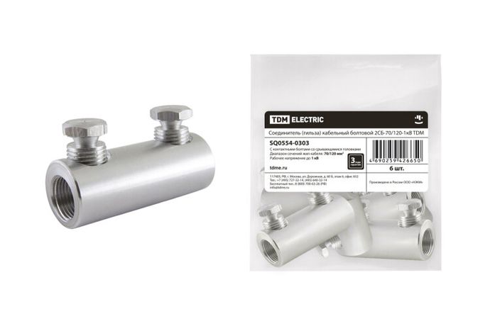 Соединитель (гильза) кабельный болтовой 2СБ-70/120-1кВ | SQ0554-0303 TDM