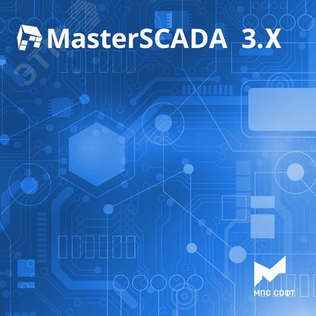 Неисключительное право использования программы для ЭВМ MasterSCADA. Клиент-серверная исполнительная система на 500 внешних точек ввода-вывода. - MPS-MSRT-500-P МПС Софт