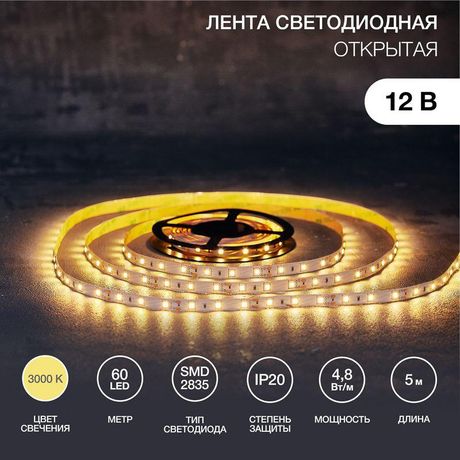 Лента светодиодная SMD3528 4.8Вт/м 60LED/м IP23 12В тепло-бел. (уп.5м) NEON-NIGHT 141-336