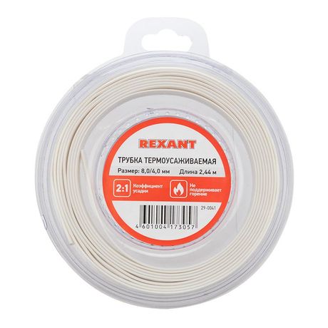 Трубка термоусаживаемая 8,0/4,0 мм белая, ролик 2,44 м | 29-0041 REXANT MEET
