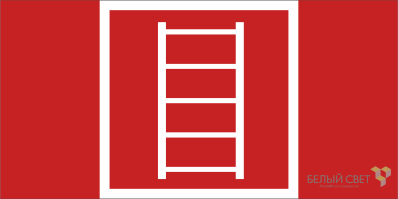 Знак безопасности NPU-2714.F03 "Пожарная лестница" Белый свет a20350 BS