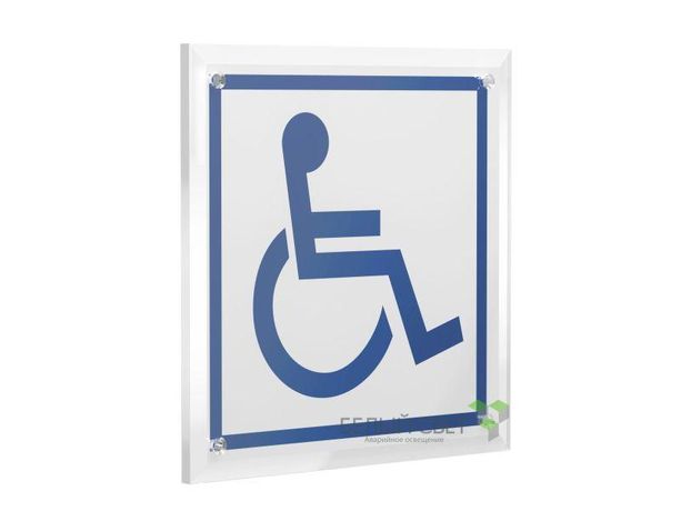 Знак безопасности PT-17176.D01"Символ доступ. для инвалидов" Белый свет a20680 BS