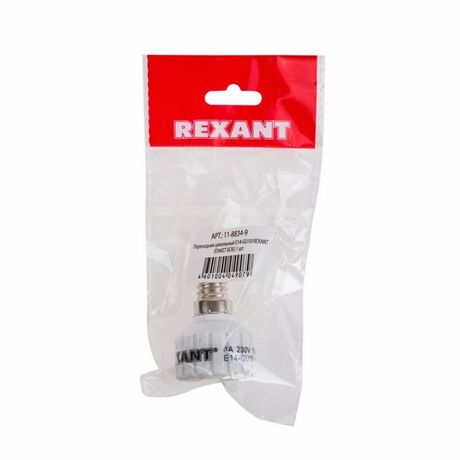 Переходник цокольный Е14-GU10 (пакет БОПП) 1 шт. | 11-8834-9 REXANT MEET