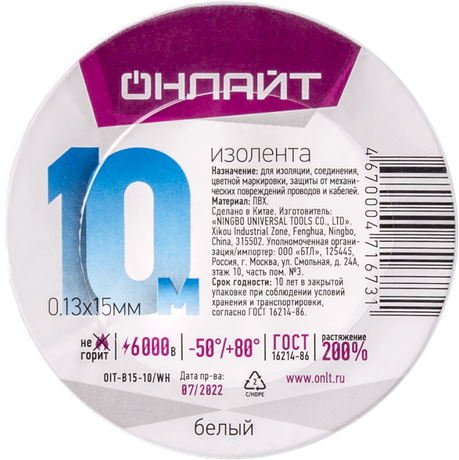 Изолента 71 673 OIT-B15-10/WH ПВХ белая (Китай) |71673 | ОНЛАЙТ Navigator 22022