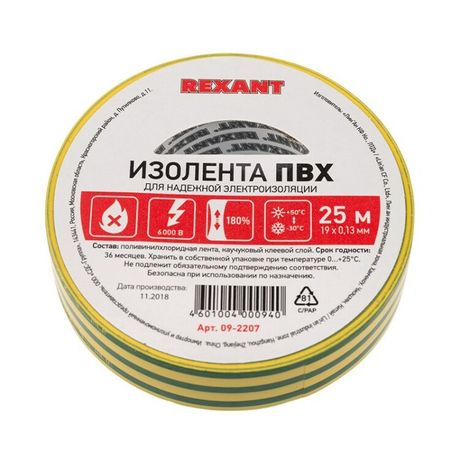 Изолента ПВХ 19 мм х 25 м, желто-зеленая, упаковка 5 роликов | 09-2207 REXANT MEET