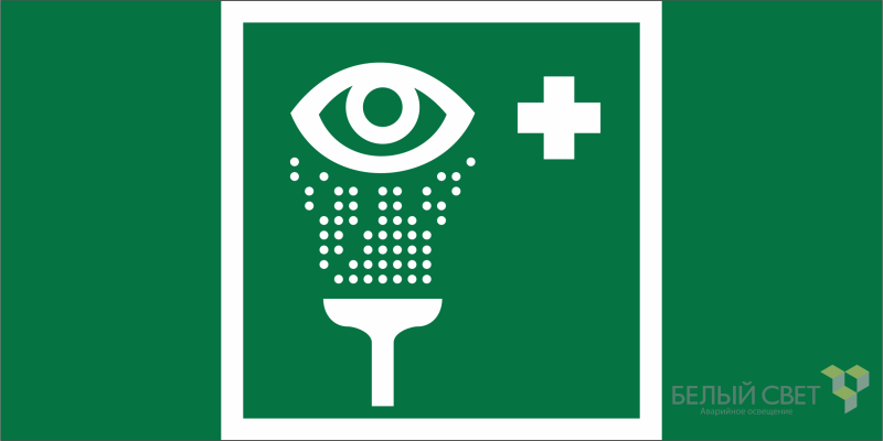 Знак безопасности BL-4020.EC04 "Пункт обработки глаз" Белый свет a20272 BS