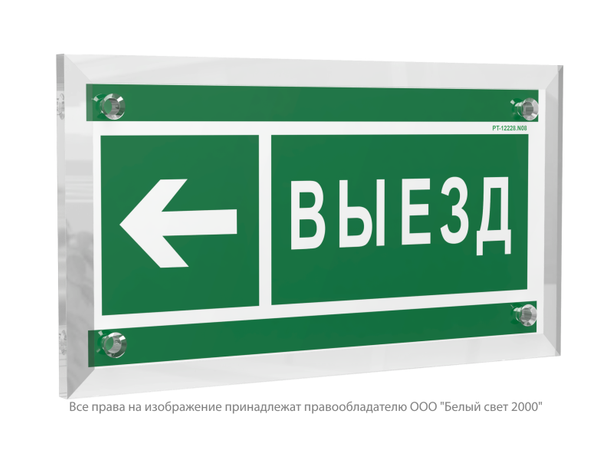 Знак безопасности PT-12228.N08''Направление к воротам выезда налево'' - a20939 BS