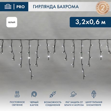 Гирлянда профессиональная Айсикл (бахрома) светодиодный 3.2х0.6м черный провод 220В белый - 255-275 NEON-NIGHT