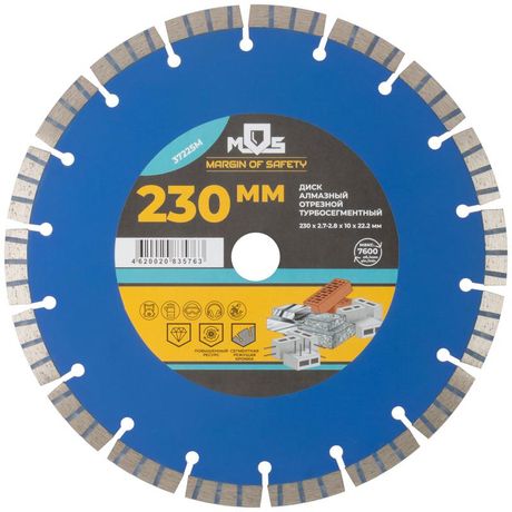 Диск отрезной алмазный сегментный Турбо 230х2.7-2.8х10х22.2мм MOS 37225М
