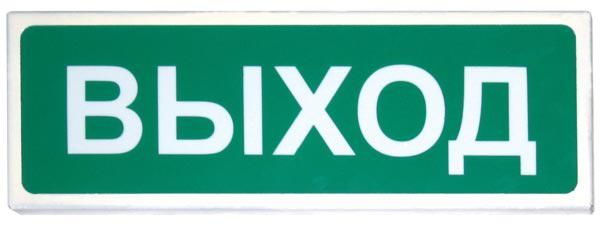 Указатель световой Призма-102 "Выход" Сибирский Арсенал 00000100214