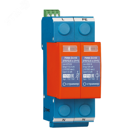 Устройство защиты от импульсных перенапряжений РИФ-Э-I+II 275/12,5 c (1+1) (112 102) - 112102 Стример