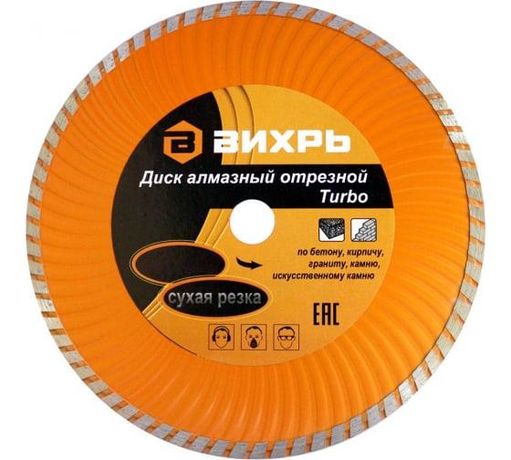 Диск алмазный отрезной Турбо 125 х 22,2 мм, сухая резка | 73/10/3/19 ВИХРЬ