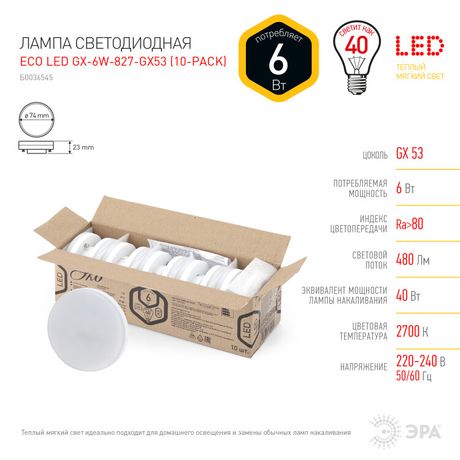 Лампа светодиодная LED 6 Вт 480Лм 2700К таблетка (GX53) теплый GX53 220-240В ECO GX-6W-827-GX53 (10-PACK) Red Line - Б0036545 ЭРА