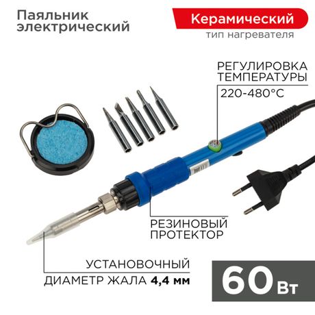 Паяльник , подставка, набор из 5 жал, керамический нагреватель, 220-480 °C, 220 В/60 Вт | 12-0614 REXANT MEET