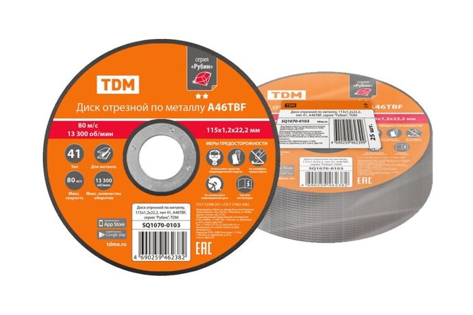 Диск отрезной по металлу, 115х1,2х22,2, тип 41, A46TBF, серия "Рубин", | SQ1070-0103 TDM