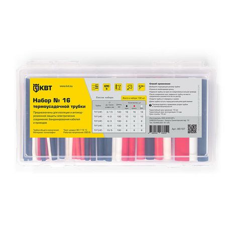 Набор термоусадочных трубок №16 - 85197 КВТ