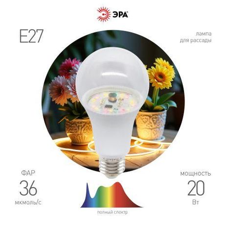 Лампа светодиодная GREEN LINE ФИТО A65-20W-PFR-E27-GR 20Вт E27 для растений полного спектра Эра Б0068577