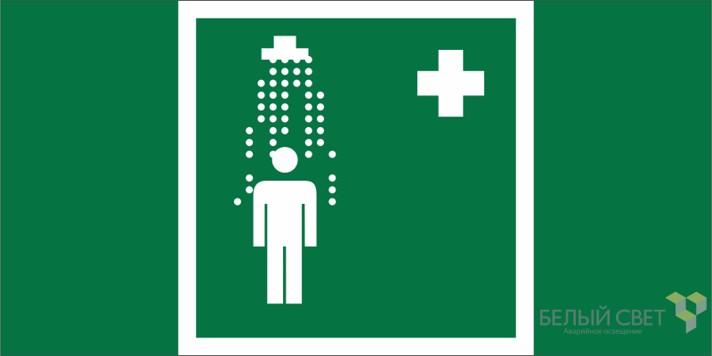 Знак безопасности NPU-1510.EC03 "Пункт приема гигиенических процедур (душевые)" Белый свет a20210 BS