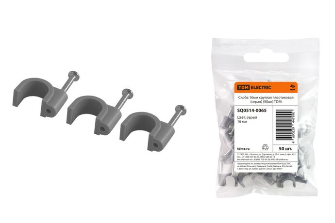 Скоба 16мм круглая пластиковая (серая) (50шт) | SQ0514-0065 TDM