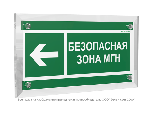 Знак безопасности PT-12228.E67''Напр. движения к безопасной зоне МГН налево'' - a20920 BS