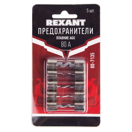 Набор плавких предохранителей типа AGU 80А (блист.5шт) Rexant 80-7135 MEET