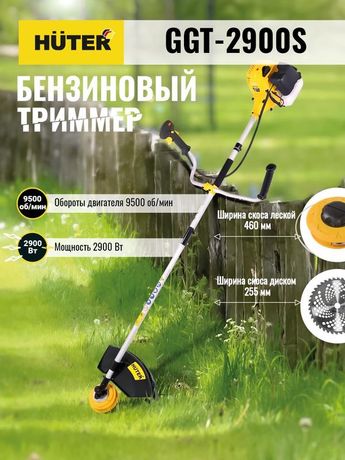 Бензиновый триммер GGT-2900S | 70/2/24 HUTER