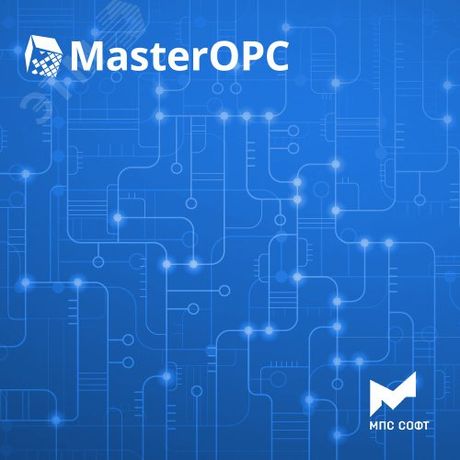 Неисключительное право использования программы ЭВМ MasterOPC. OPC-сервер протокола Modbus RTU/TCP/ASCII (20 001 - 200 000 тегов, вкл. ODBC+MQTT) MPS-OPC-Modbus-H МПС Софт