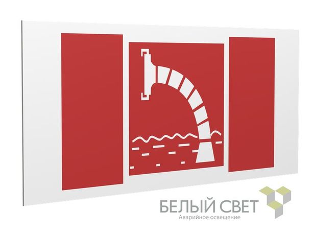 Знак безопасности PS-36164.F07 "Пожарный водоисточник" Белый Свет a28654 BS