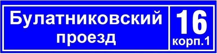 Светильник ДБУ 69-60-001 У1 (наим. улицы+номер 1850х450 К11) GALAD 03178