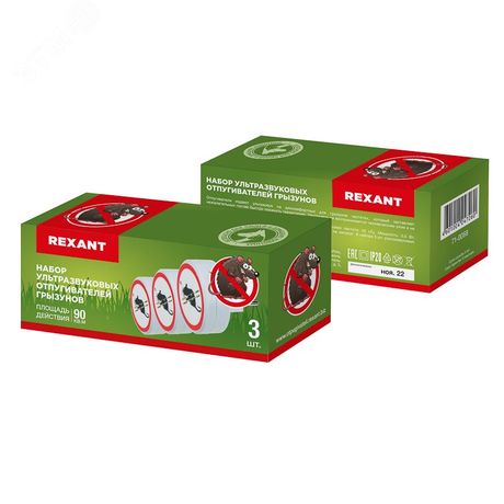 Набор ультразвуковых отпугивателей грызунов на площадь S=90кв.м 220В (уп.3шт) Rexant 71-0068 MEET