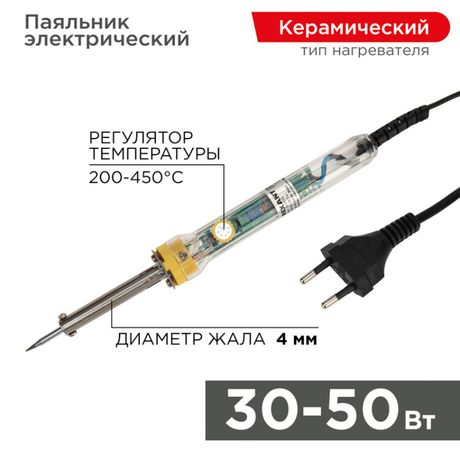 Паяльник с керамическим нагревателем и регулятором 220 V/30-50 Вт | 12-0170 REXANT MEET