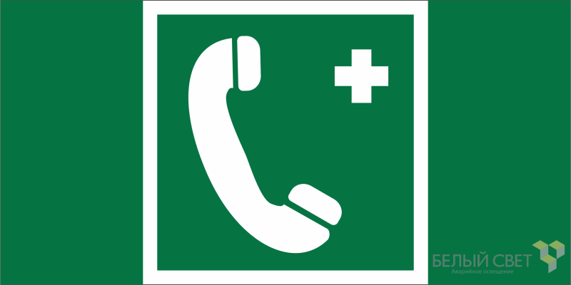 Знак безопасности NPU-6030.EC06 "Тел.связи с мед. пунктом (скорой помощью)" Белый свет a20576 BS