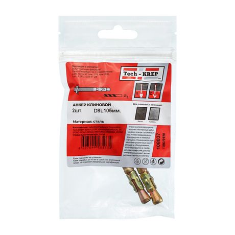 Анкер клиновой 8х105 (2 шт) - пакет ( 0,082 кг) | 108037 Tech-KREP
