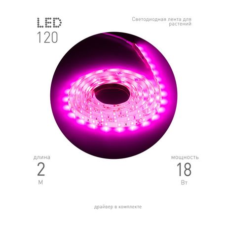 Светодиодная лента для растений FITO-Strip Light-RB-2m красно-синего спектра, 2 м, IP65 | Б0057282 ЭРА