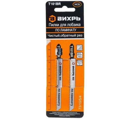 Пилки для лобзика Т101ВR по ламинату,чистый,обратный рез 100х75мм (2шт) | 73/10/5/4 ВИХРЬ