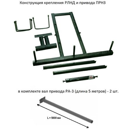 Конструкция крепления РЛНД и привода ПРНЗ РА-1 с прием. траверсой РА-2 РА-3 Электрофарфор ЦБ-00003687