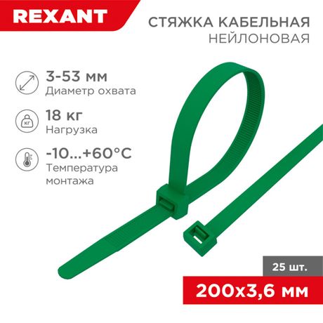 Хомут кабельный 3.6х200 нейл. зел. (уп.25шт) Rexant 07-0203-25 MEET