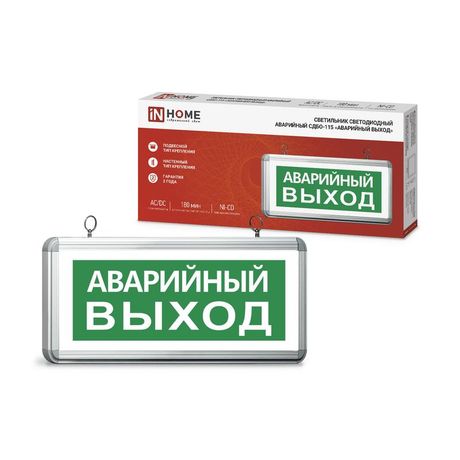 Светильник светодиодный СДБО-115 "ВЫХОД" 3 часа NI-CD AC/DC аварийный односторон. IN HOME 4690612040271