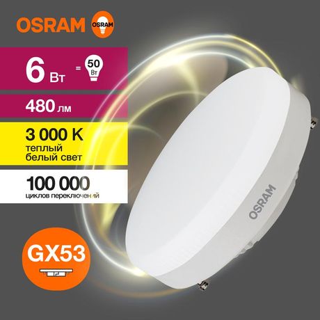 Лампа светодиодная LED 6 Вт GX53 3000К 480Лм таблетка 220 В (замена 50Вт) OSRAM - 4058075581975