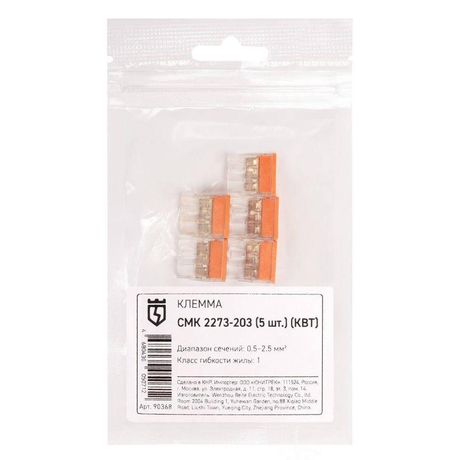 Клемма СМК 2273-203 (5шт.) |90368 | КВТ
