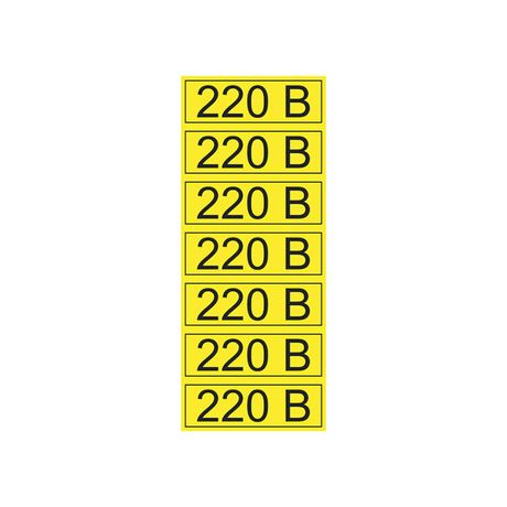 Наклейка знак электробезопасности ''220 В '' 35х100 мм 70шт., REXANT - 56-0007-2 MEET