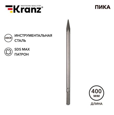 Пика 18х400мм SDS MAX | KR-91-0225 Kranz