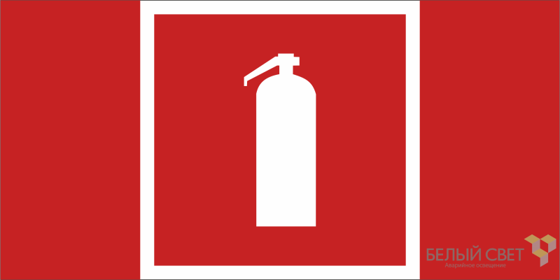 Знак безопасности BL-3015.F04 "Огнетушитель" Белый свет a19596 BS