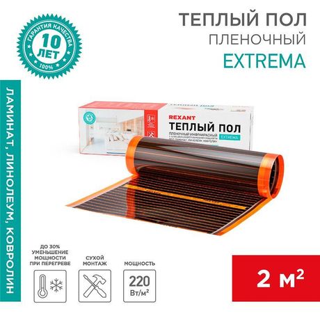 Пленочный теплый пол Extrema 220 2м², 0,5х4м, 440Вт | 51-0522-7 REXANT MEET