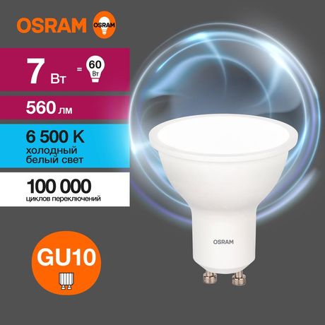 Лампа светодиодная LED 7 Вт GU10 6500К 560Лм спот 220 В (замена 60Вт) OSRAM - 4058075581616