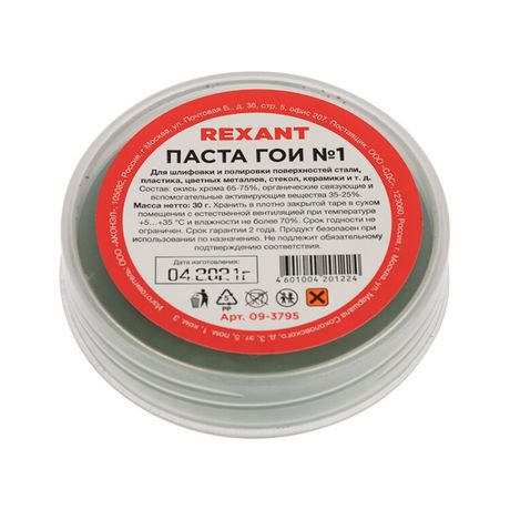 Паста ГОИ полировальная № 1, баночка 30 г (10 шт./уп.) | 09-3795 REXANT MEET