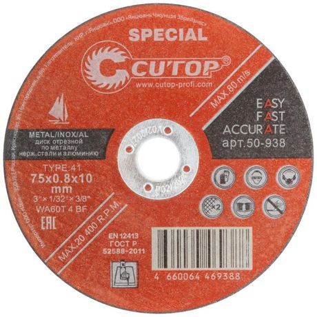 Профессиональный специальный диск отрезной по металлу, нержавеющей стали и алюминию Special, Т41-75x0,8x10,0 мм - 50-938 РОС