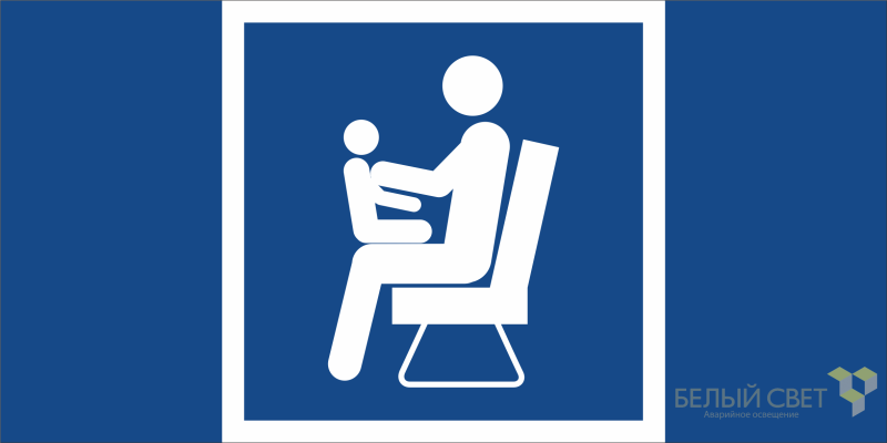 Знак безопасности BL-3015A.D03 "Места для инвалидов пожилых людей с детьми" Белый свет a19677 BS