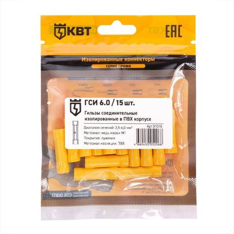 Гильза соединительная изолированная ГСИ 6.0 (15 шт) | 91018 КВТ